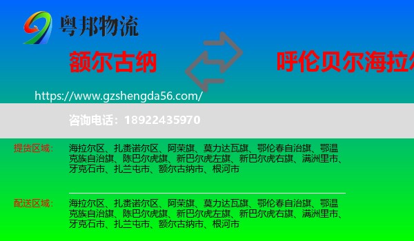 额尔古纳市到海拉尔区物流专线