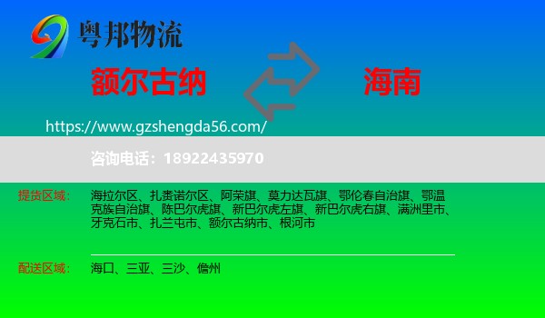 额尔古纳市到海南物流专线