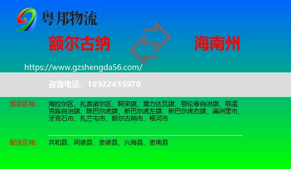 额尔古纳市到海南州物流专线