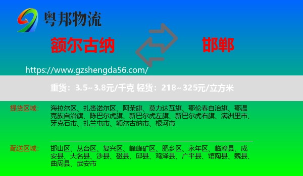 额尔古纳市到邯郸物流专线