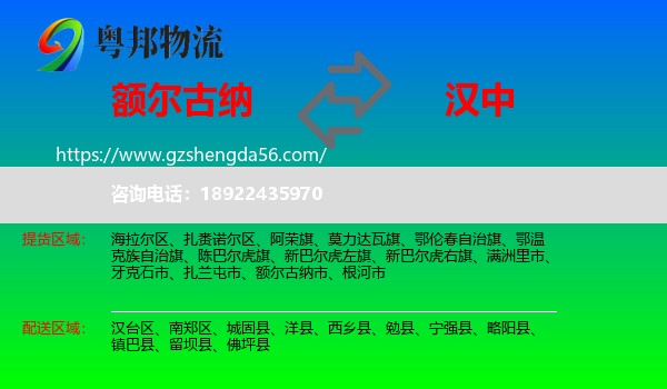 额尔古纳市到汉中物流