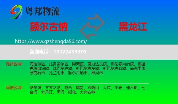 额尔古纳市到黑龙江物流专线