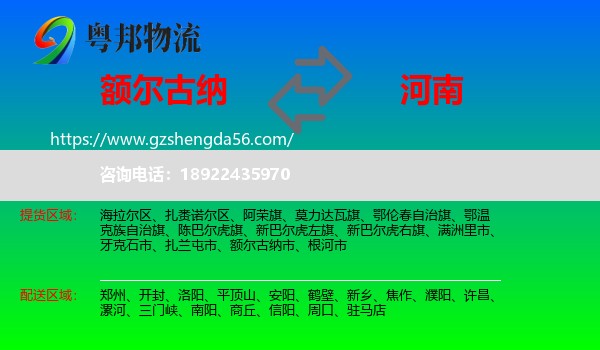 额尔古纳市到河南物流专线
