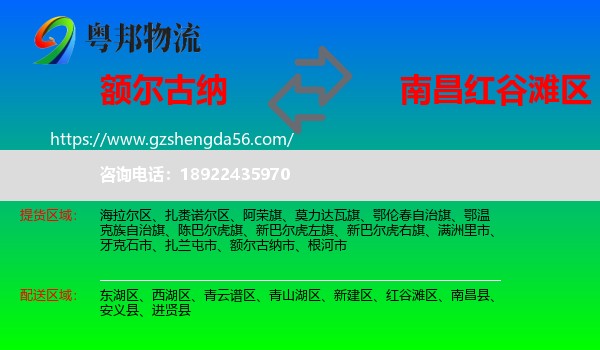 额尔古纳市到红谷滩区物流专线