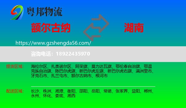 额尔古纳市到湖南物流专线