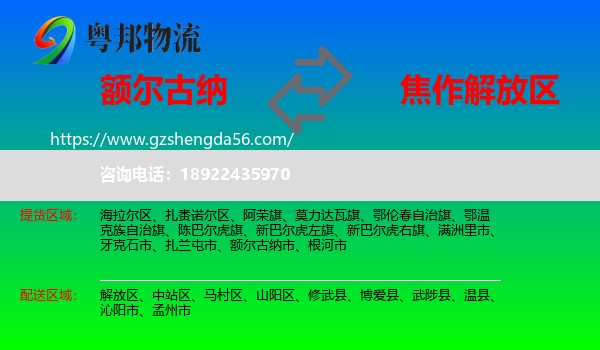 额尔古纳市到解放区物流专线