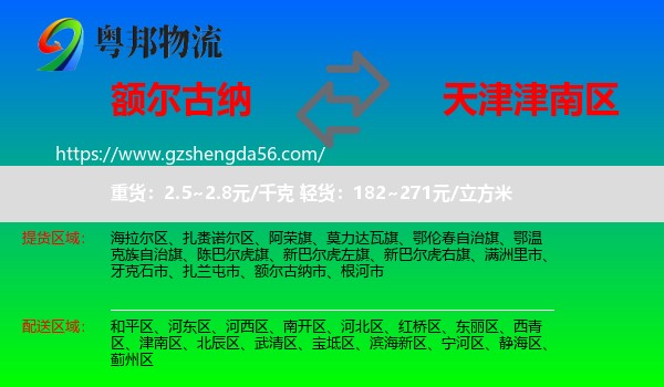 额尔古纳市到津南区物流专线