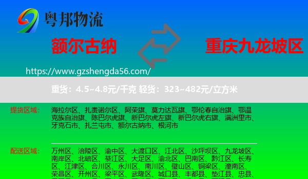 额尔古纳市到九龙坡区物流专线