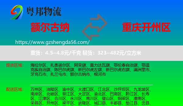 额尔古纳市到开州区物流专线
