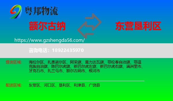 额尔古纳市到垦利区物流专线