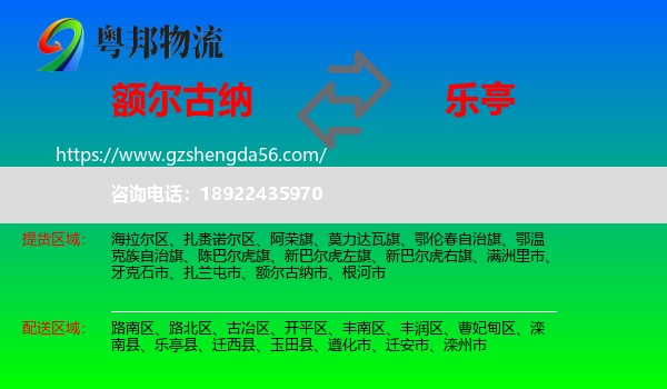 额尔古纳市到乐亭县物流专线