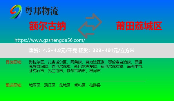 额尔古纳市到荔城区物流专线