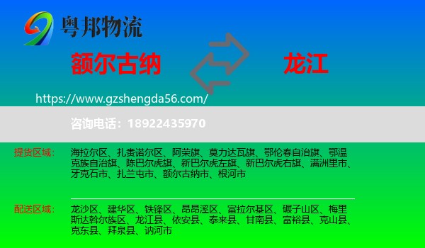 额尔古纳市到龙江县物流专线