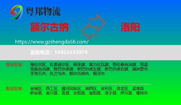 额尔古纳市到洛阳物流专线