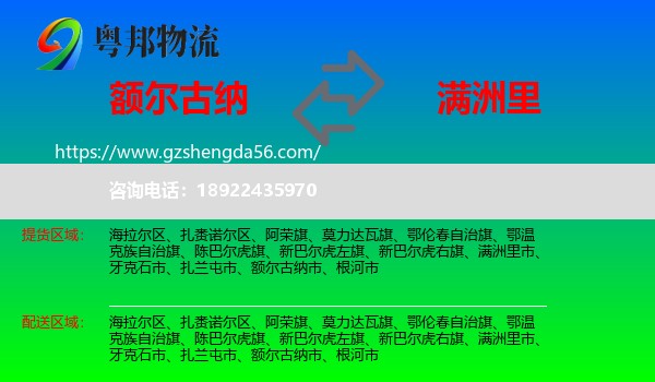 额尔古纳市到满洲里市物流专线