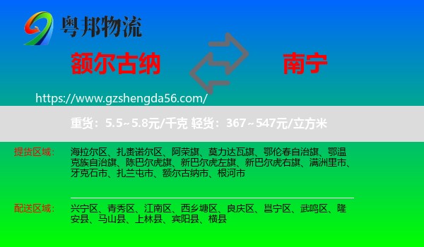 额尔古纳市到南宁物流专线
