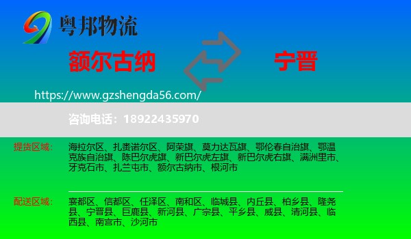额尔古纳市到宁晋县物流专线