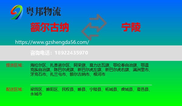 额尔古纳市到宁陵县物流专线