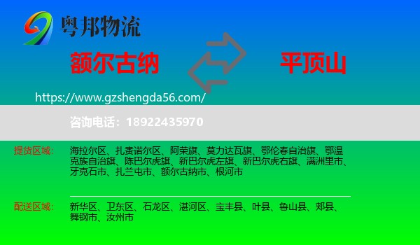 额尔古纳市到平顶山物流