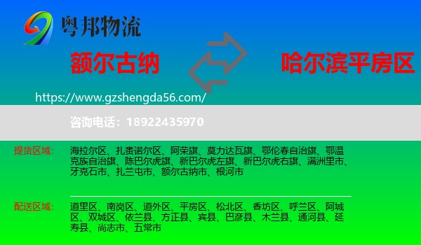 额尔古纳市到平房区物流专线