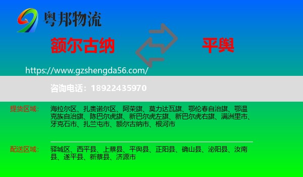 额尔古纳市到平舆县物流专线