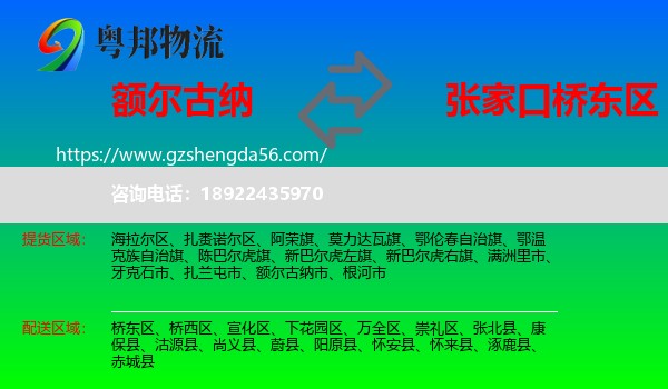 额尔古纳市到桥东区物流专线