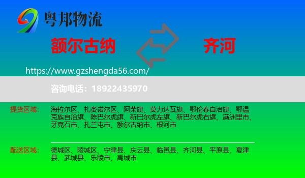 额尔古纳市到齐河县物流专线