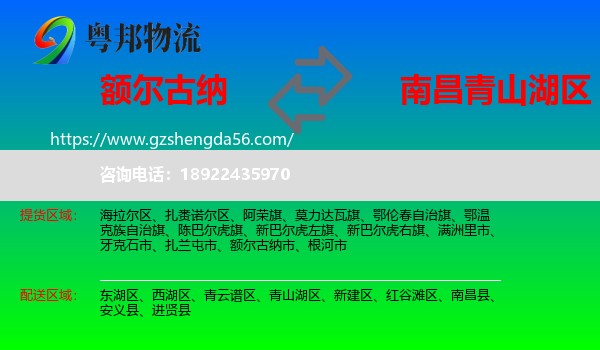 额尔古纳市到青山湖区物流专线