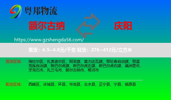 额尔古纳市到庆阳物流专线