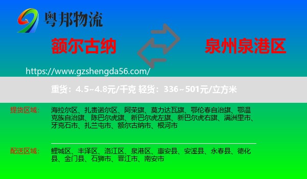 额尔古纳市到泉港区物流专线