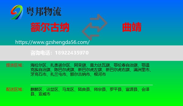 额尔古纳市到曲靖物流专线