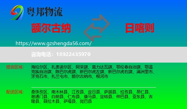 额尔古纳市到日喀则物流专线