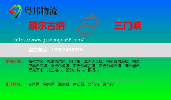 额尔古纳市到三门峡物流专线