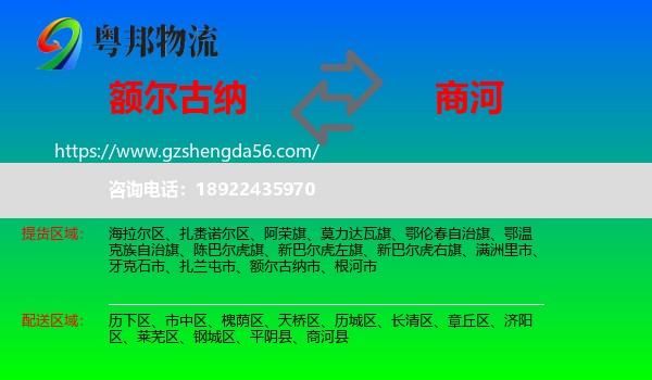 额尔古纳市到商河县物流专线