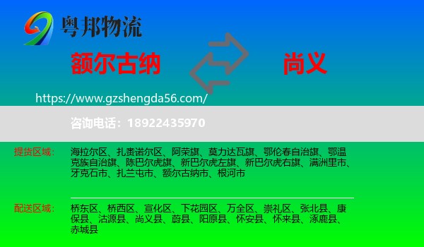 额尔古纳市到尚义县物流专线