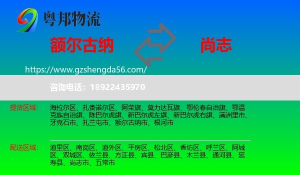 额尔古纳市到尚志市物流专线
