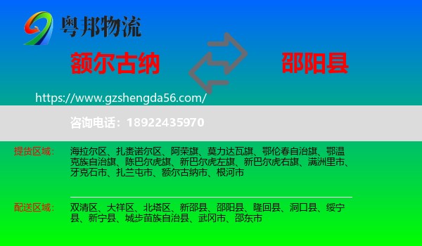 额尔古纳市到邵阳县物流专线