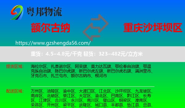 额尔古纳市到沙坪坝区物流专线