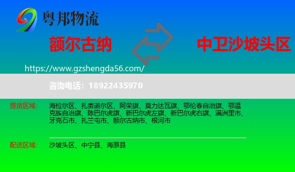 额尔古纳市到沙坡头区物流专线