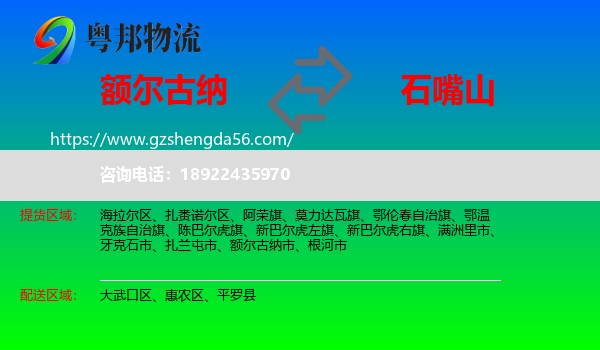 额尔古纳市到石嘴山物流专线