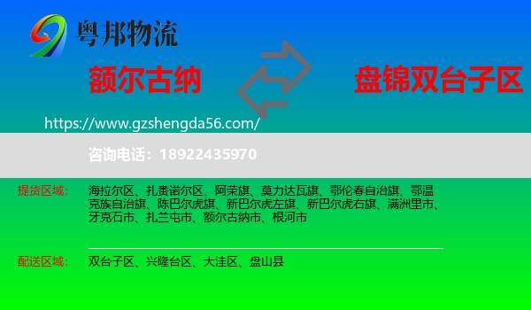 额尔古纳市到双台子区物流专线