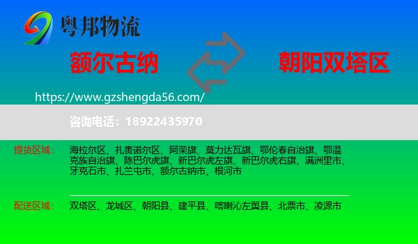 额尔古纳市到双塔区物流专线