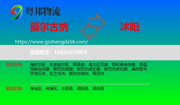 额尔古纳市到沭阳县物流专线