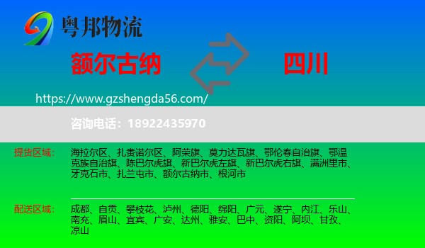 额尔古纳市到四川物流专线