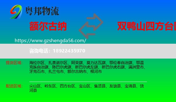 额尔古纳市到四方台区物流专线