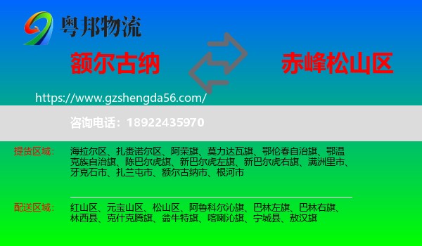 额尔古纳市到松山区物流专线