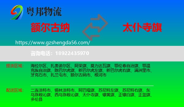 额尔古纳市到太仆寺旗物流专线