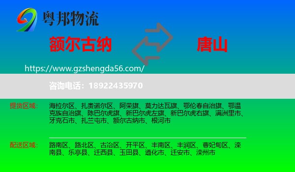 额尔古纳市到唐山物流