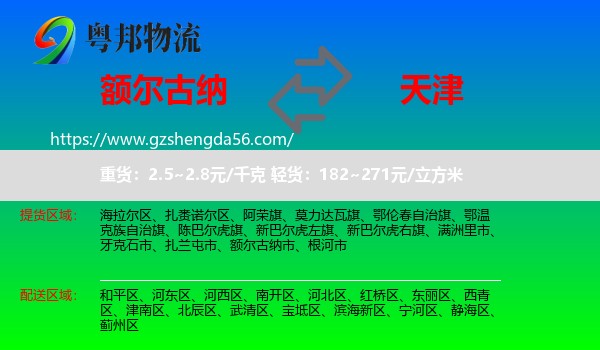 额尔古纳市到天津专线