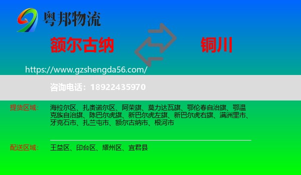 额尔古纳市到铜川物流专线